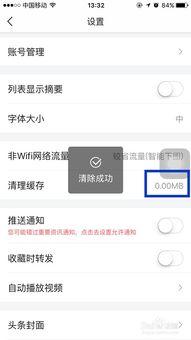 怎样清除头条中的缓存,提升浏览体验