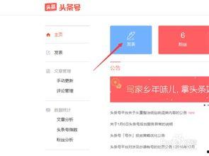 如何直接发送头条内容,揭秘如何直接发送头条内容