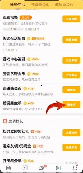 趣头条睡觉赚钱如何开启,趣头条睡觉赚钱攻略全解析