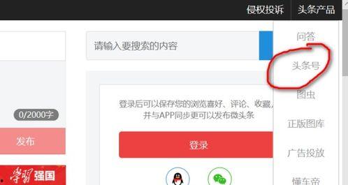 极速头条号如何申请小号,极速头条号小号轻松申请指南