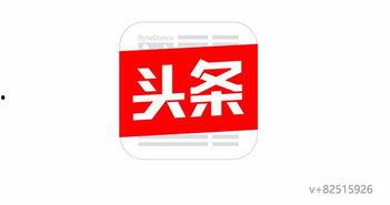 28号前头条号,揭秘热点事件背后的真相与影响