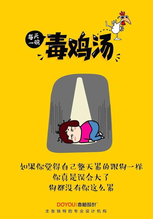 毒鸡汤头条,笑中带泪的生存法则