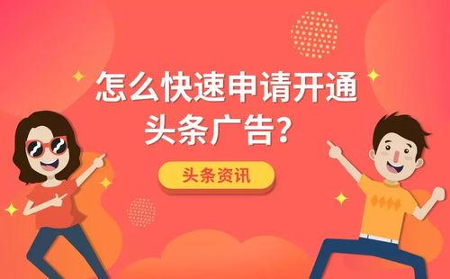 头条申请推广,揭秘高效推广策略