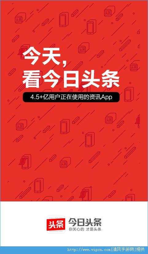 下载今日头条官方安装,畅享个性化资讯，开启智能阅读新时代