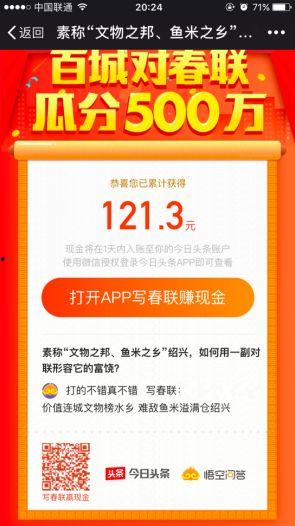 手机头条邀请对联,创意无限，智慧碰撞