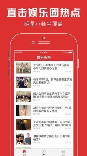 最新娱乐头条新闻